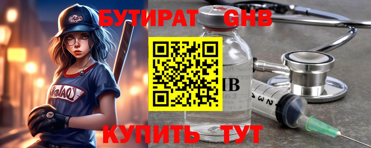 Краснознаменск  Бутират оксибутират  Вход с VPN 