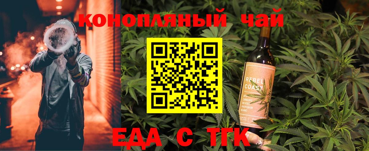 Еда ТГК марихуана Краснознаменск