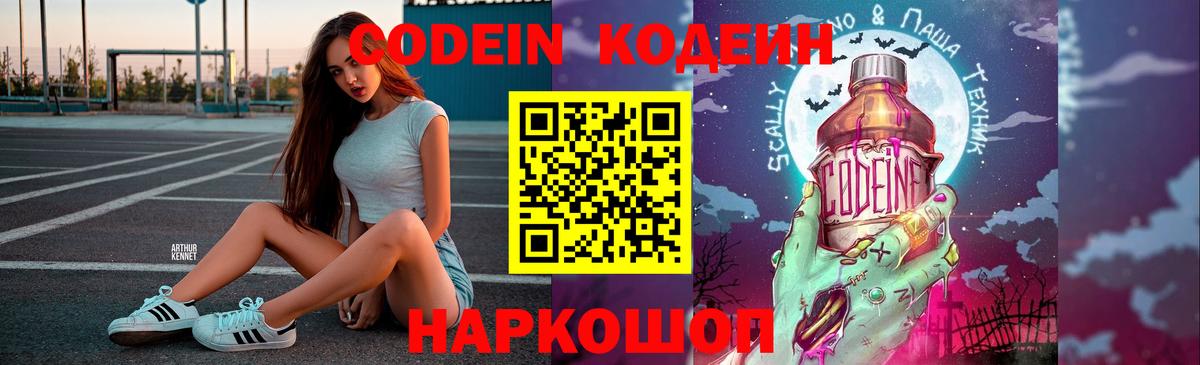 Кодеиновый сироп Lean Purple Drank Краснознаменск