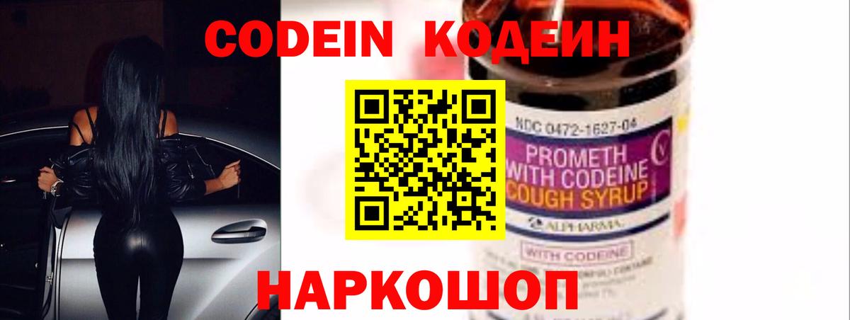 Краснознаменск  Кодеиновый сироп Lean напиток Lean (лин)  Вход с VPN  Codein напиток Lean (лин) 