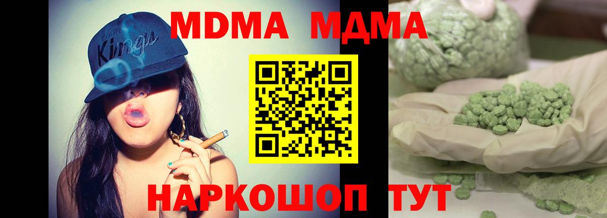 МДМА молли Краснознаменск