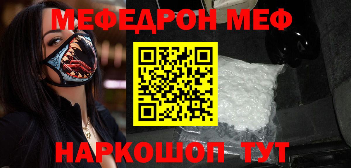 Краснознаменск  Меф  Вход с VPN  OMG   Меф мяу мяу  МЕФ VHQ  МЯУ-МЯУ 